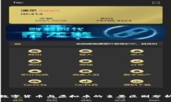 数字货币与虚拟币的主要区别分析