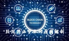 鼓鼓停止营业的原因解析